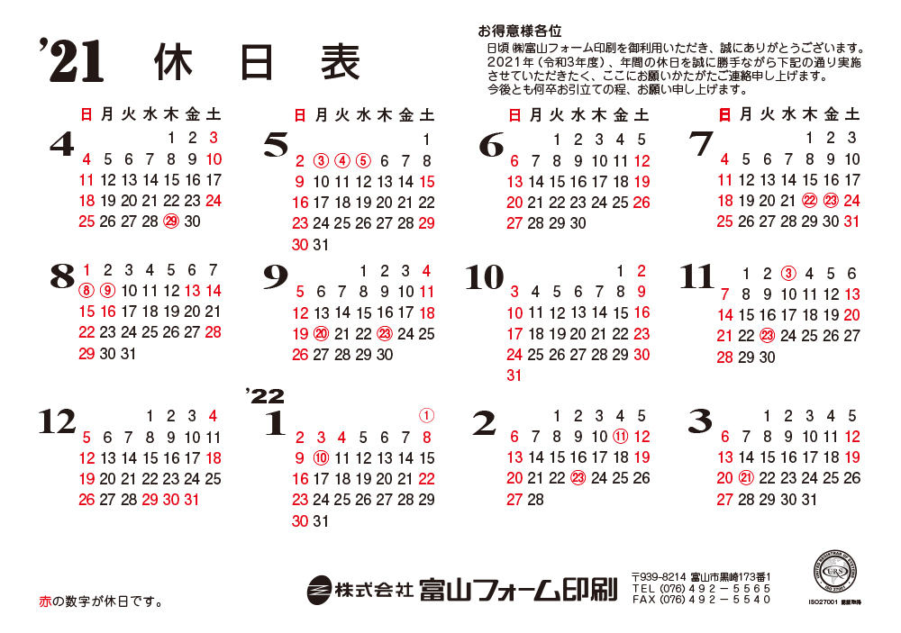 21年4月 22年3月 休業日カレンダー 富山フォーム印刷